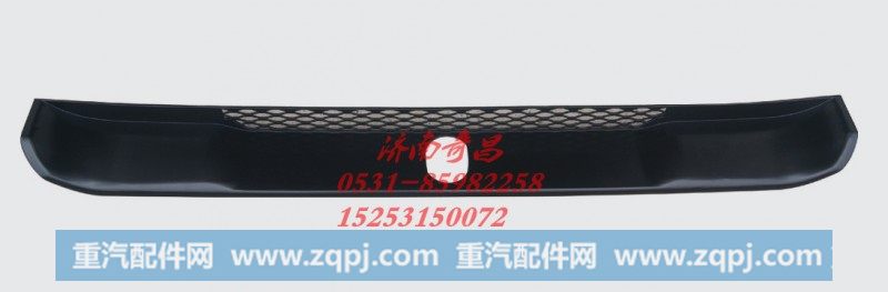 WG1632246010,新金王子上格栅,济南奇昌汽车配件有限公司