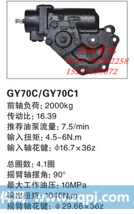 G0340020001A0,江苏罡阳 动力转向器,济南奇昌汽车配件有限公司