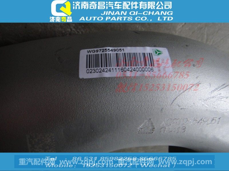WG9725549051,金属软管,济南奇昌汽车配件有限公司