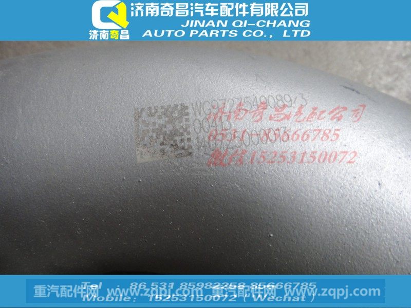 WG9727549089,金属软管,济南奇昌汽车配件有限公司