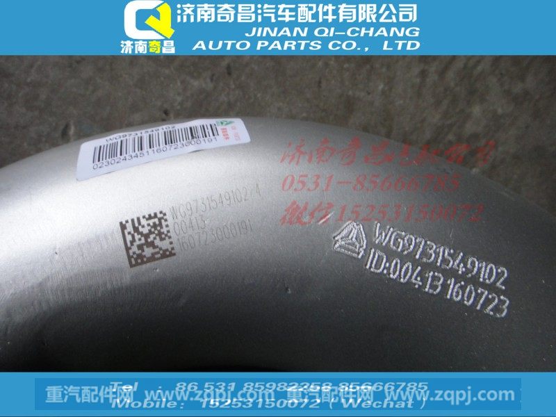 WG9731549102,金属软管,济南奇昌汽车配件有限公司