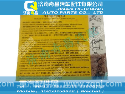 az9925820096,豪沃配件 豪沃A7右置车泵前置举升说明牌,济南奇昌汽车配件有限公司