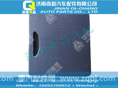 wg1664770106,黄河配件 黄河高顶驾驶室上杂物箱中间箱门总成,济南奇昌汽车配件有限公司