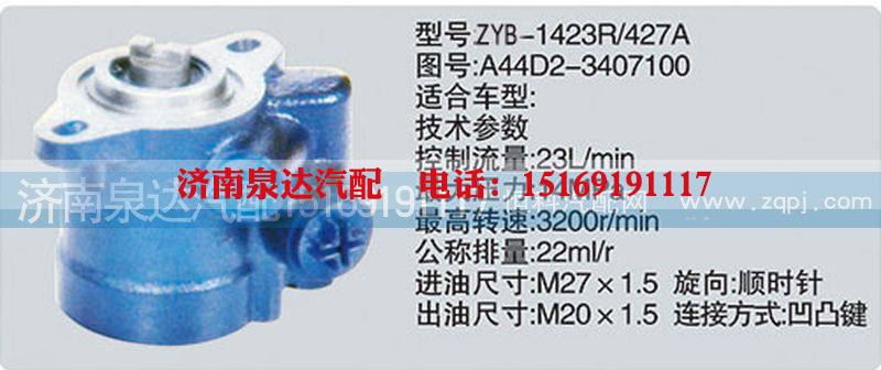 A44D2-3407100,转向泵,济南泉达汽配有限公司