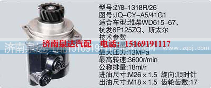 JQ-CY-A5-41G1,轉(zhuǎn)向泵,濟(jì)南泉達(dá)汽配有限公司