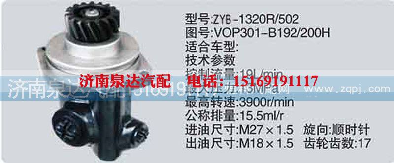 VOP301-B192-200H,轉(zhuǎn)向泵,濟(jì)南泉達(dá)汽配有限公司