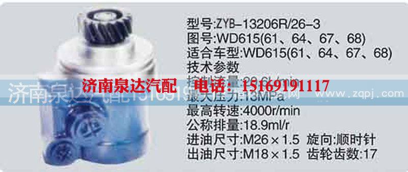 WD615-61、64、67、68,轉(zhuǎn)向泵,濟南泉達汽配有限公司