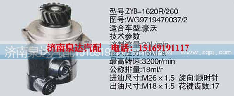 WG9719470037\2,轉(zhuǎn)向泵,濟南泉達汽配有限公司