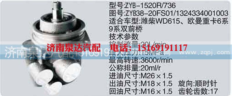 ZYB38-20FS01-1324334001003,轉(zhuǎn)向泵,濟南泉達汽配有限公司