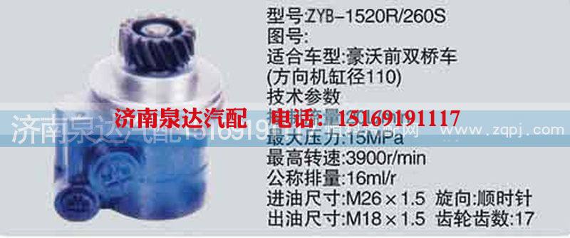 ,轉(zhuǎn)向泵,濟(jì)南泉達(dá)汽配有限公司