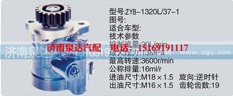 ,轉向泵,濟南泉達汽配有限公司