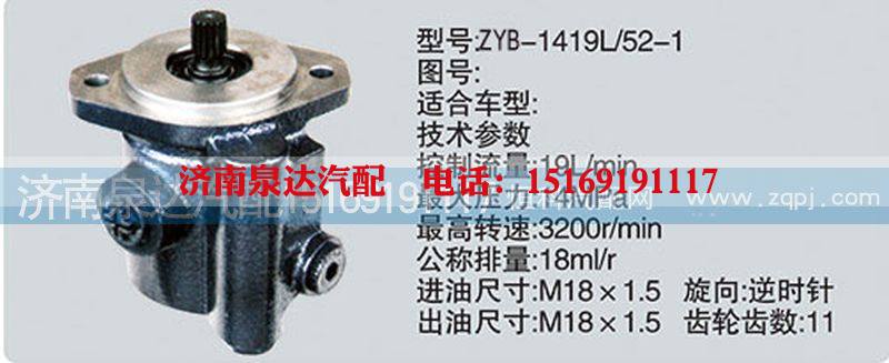 ,轉向泵,濟南泉達汽配有限公司