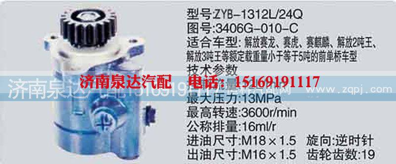 3406G-010-C,轉(zhuǎn)向泵,濟(jì)南泉達(dá)汽配有限公司