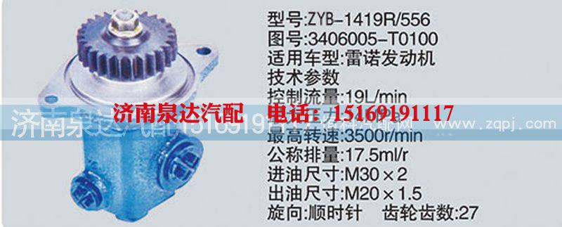 3406005-T0100,转向泵,济南泉达汽配有限公司