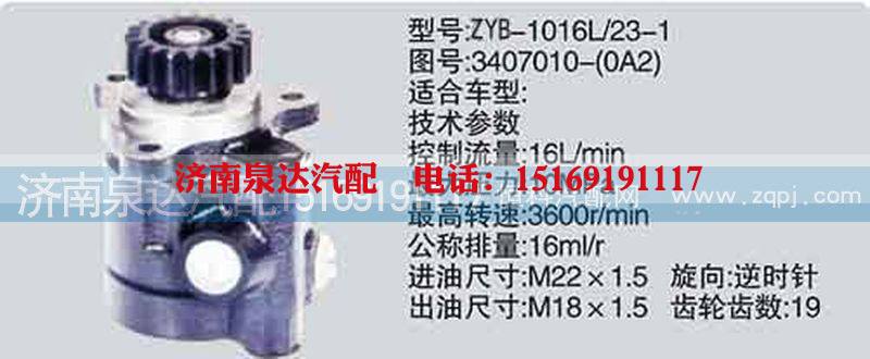 3407010-0A2,转向泵,济南泉达汽配有限公司
