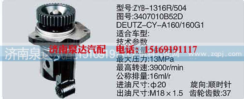 3407010B52D-DEUTZ-CY-A160、160G1,转向泵,济南泉达汽配有限公司