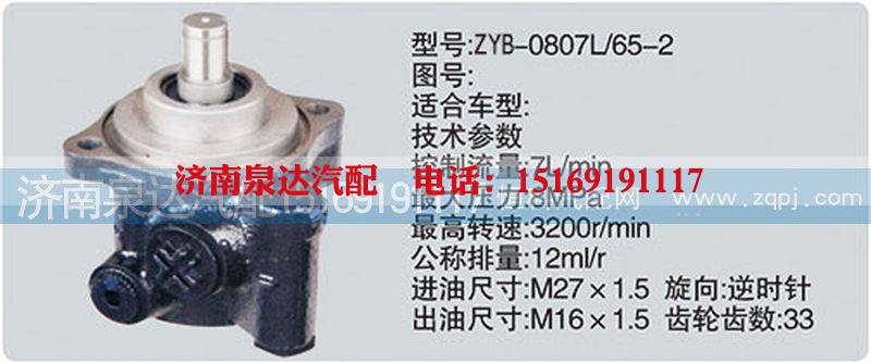 CY-0807L-65-2,转向泵,济南泉达汽配有限公司