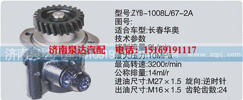 CY-1008L-67-2A,转向泵,济南泉达汽配有限公司