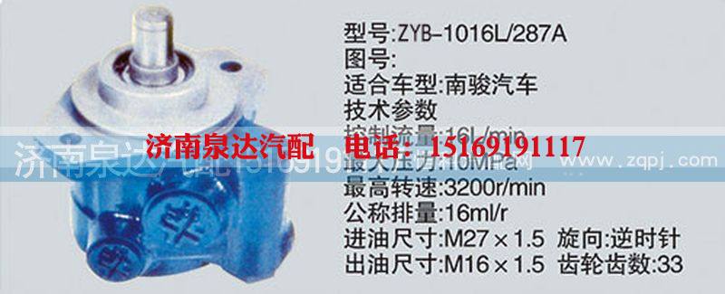 CY-1016L-287A,转向泵,济南泉达汽配有限公司
