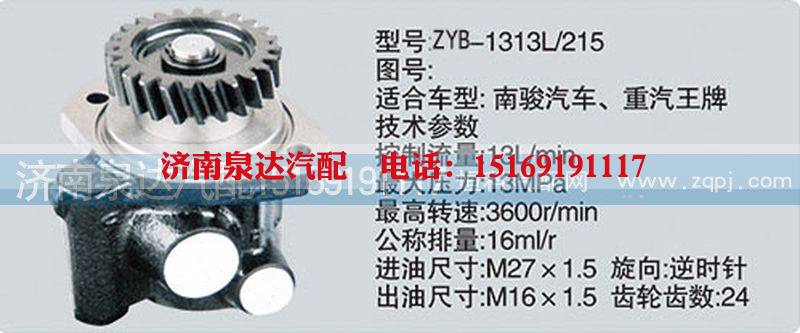 CY-1313L-215,转向泵,济南泉达汽配有限公司
