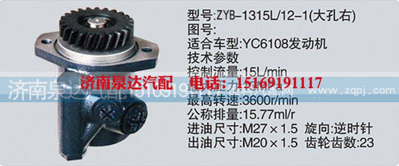 CY-1315L-12-1大孔右,轉(zhuǎn)向泵濟(jì)南泉達(dá)汽配,濟(jì)南泉達(dá)汽配有限公司