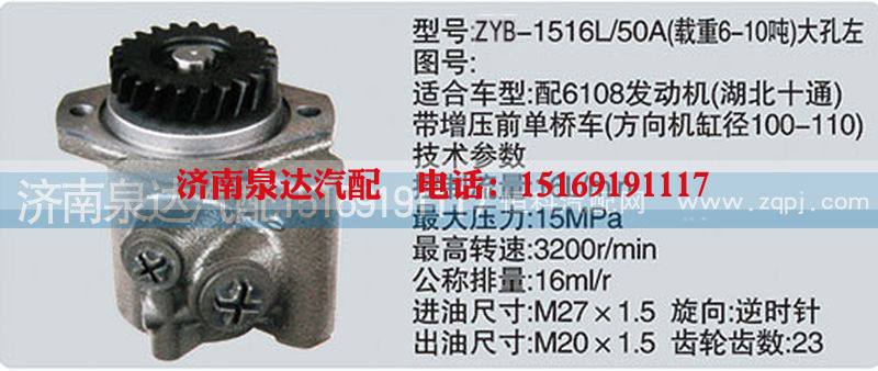 CY-1516L-50A,大孔左轉(zhuǎn)向泵,濟(jì)南泉達(dá)汽配有限公司