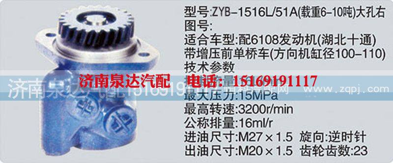 CY-1516L-51A大孔右,轉(zhuǎn)向泵,濟(jì)南泉達(dá)汽配有限公司