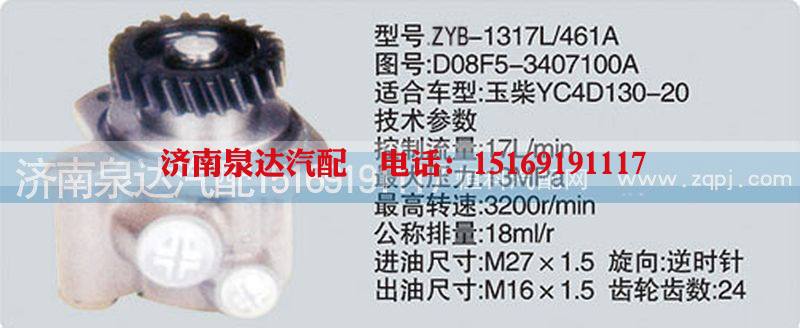 D08F5-3407100A,轉(zhuǎn)向泵,濟(jì)南泉達(dá)汽配有限公司