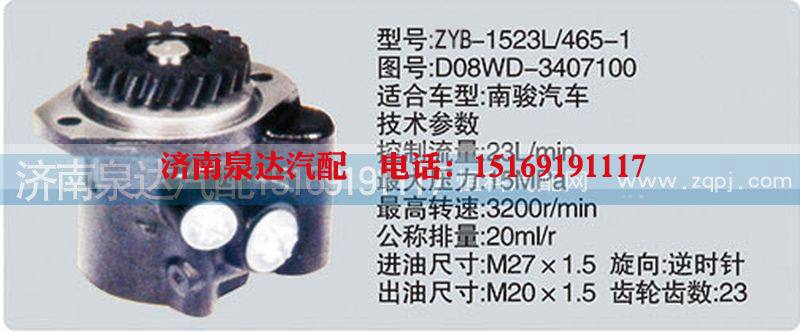 D08WD-3407100、CY-1523L-465-1,轉(zhuǎn)向泵,濟(jì)南泉達(dá)汽配有限公司