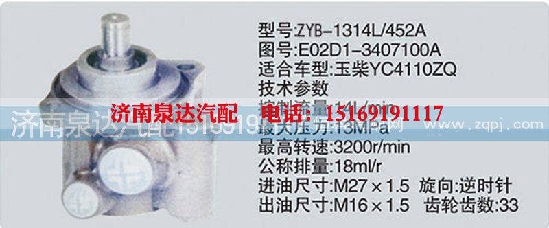 E02D1-3407100A,轉(zhuǎn)向泵,濟(jì)南泉達(dá)汽配有限公司