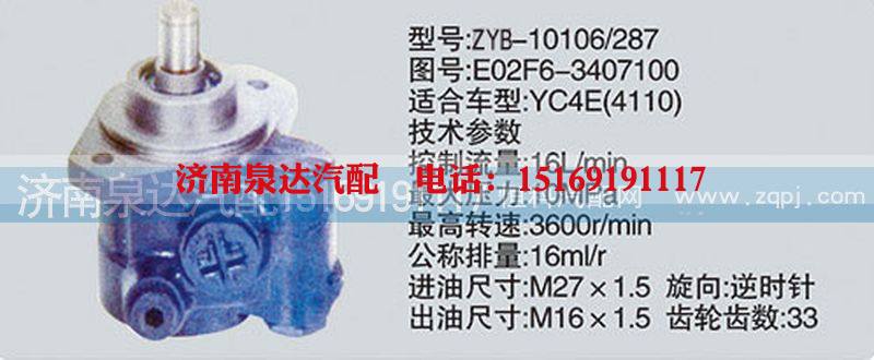 E02F6-3407100,轉(zhuǎn)向泵,濟(jì)南泉達(dá)汽配有限公司