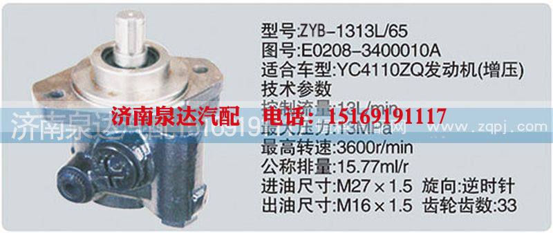 E0208-3400010A,转向泵,济南泉达汽配有限公司