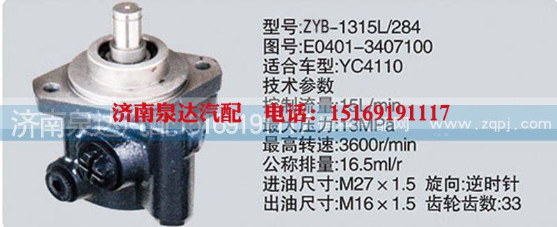 E0401-3407100,转向泵,济南泉达汽配有限公司