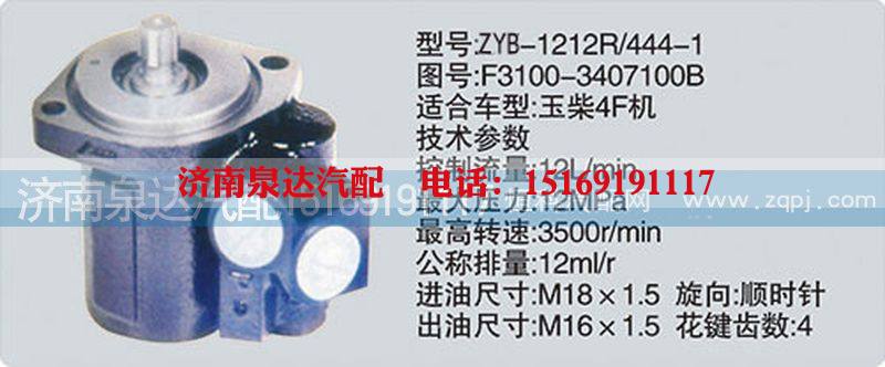 F3100-3407100B、CY-1212R-444-1,转向泵,济南泉达汽配有限公司