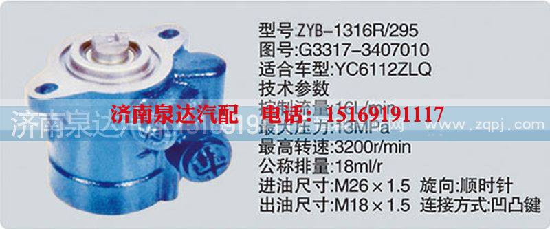 G3317-3407010,转向泵,济南泉达汽配有限公司