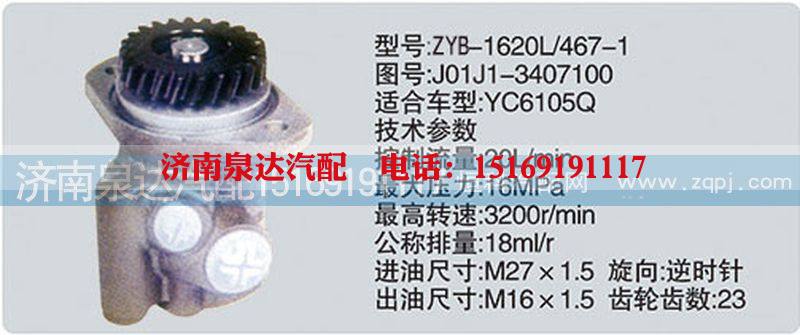 J01J1-3407100,转向泵,济南泉达汽配有限公司