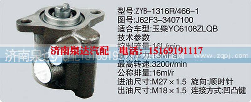 J62F3-3407100,转向泵,济南泉达汽配有限公司