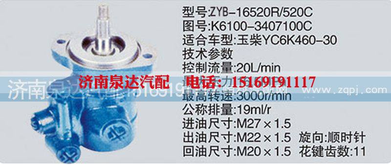 K6100-3407100C,转向泵,济南泉达汽配有限公司