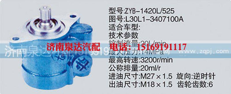 L30L1-3407100A,转向泵,济南泉达汽配有限公司