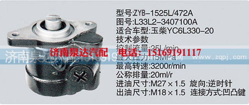 L33L2-3407100A,转向泵,济南泉达汽配有限公司