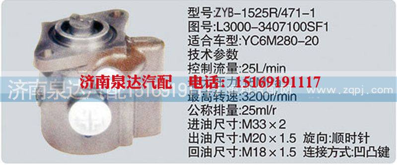L3000-3407100SF1转向泵济南泉达汽配