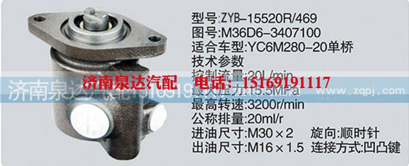 转向泵/助力泵M36D6-3407100