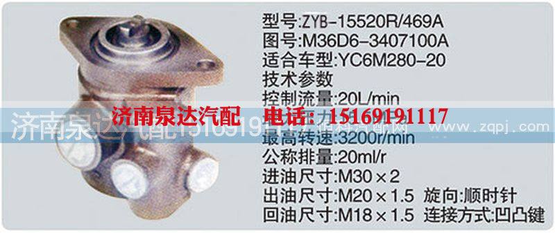 M36D6-3407100A,转向泵,济南泉达汽配有限公司