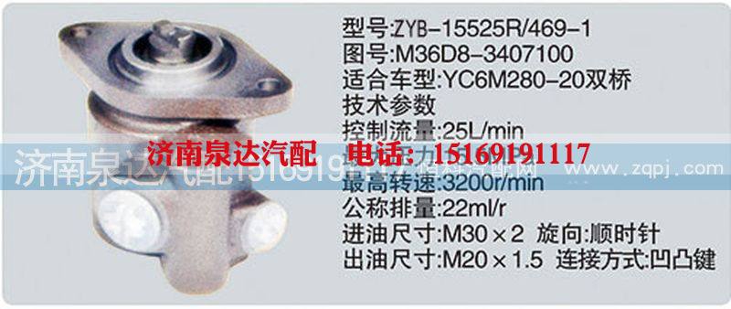 M36D8-3407100,转向泵,济南泉达汽配有限公司