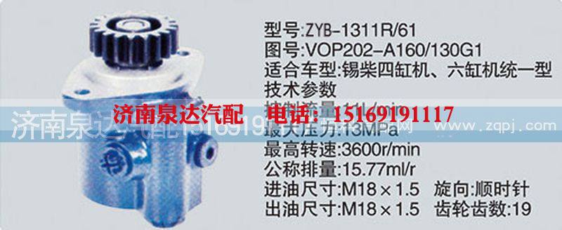 VOP202-A160-130G1,转向泵,济南泉达汽配有限公司