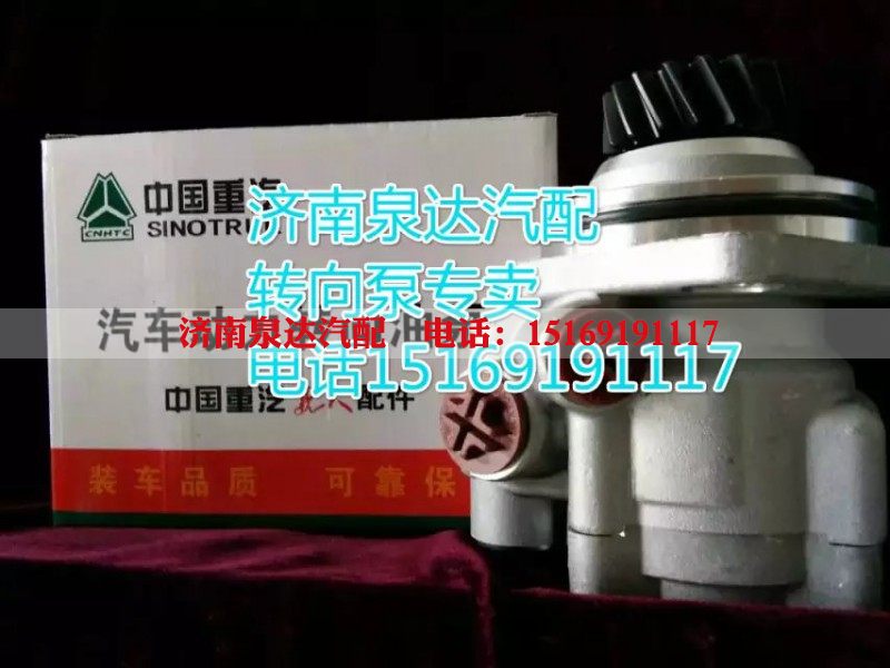 WG9725478037,转向助力叶片泵,济南泉达汽配有限公司