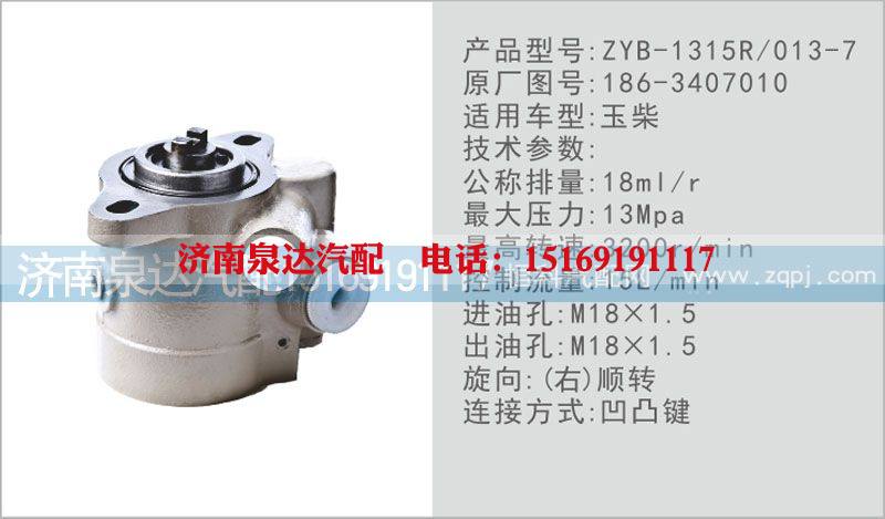 186-3407010,转向泵,济南泉达汽配有限公司