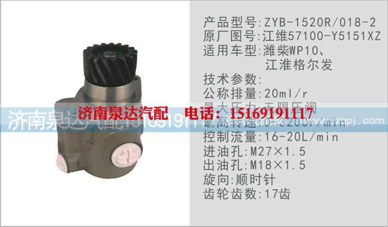 57100-Y5151XZ,转向泵,济南泉达汽配有限公司