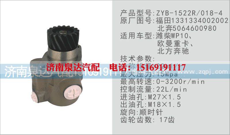转向泵5064600980济南泉达汽配