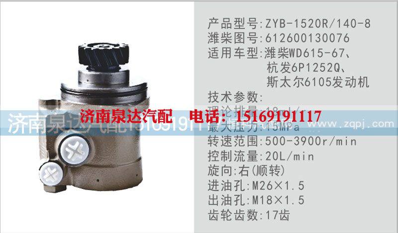 612600130076,轉(zhuǎn)向泵,濟南泉達(dá)汽配有限公司